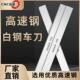 超宽超厚白钢刀高速钢HSS白钢车刀锋钢未开刃200mm长60度白钢条