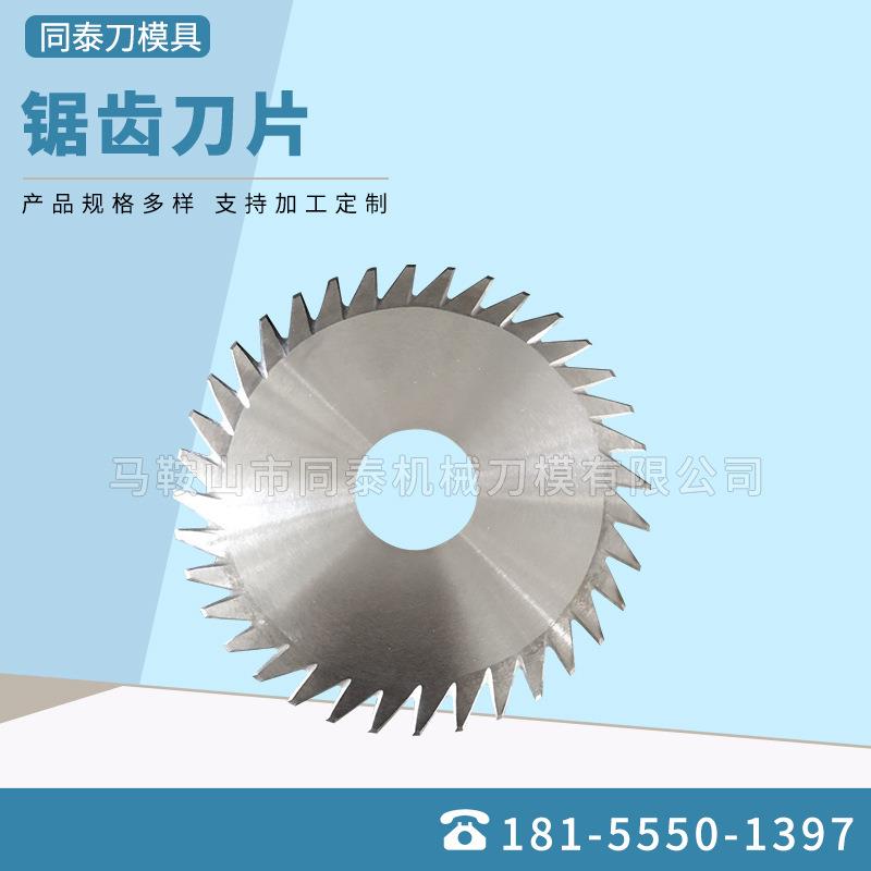 包装机锯齿型刀片锯齿刀片齿形刀片胶带塑料膜封口切刀片图片