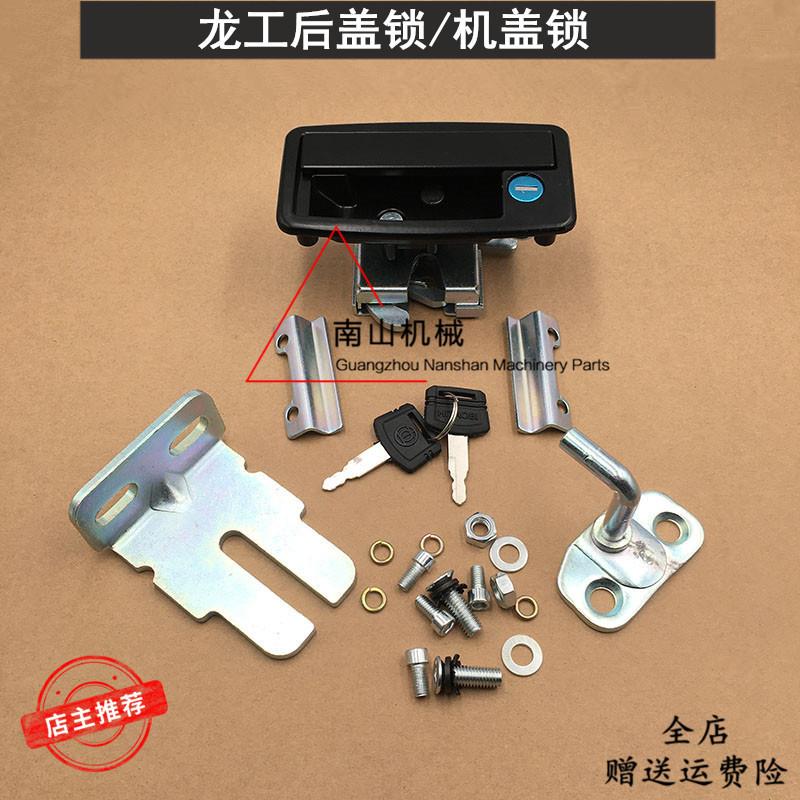 挖掘机后盖锁 龙工60 75 85 90机盖锁引擎盖锁罩盖锁工具电瓶箱锁