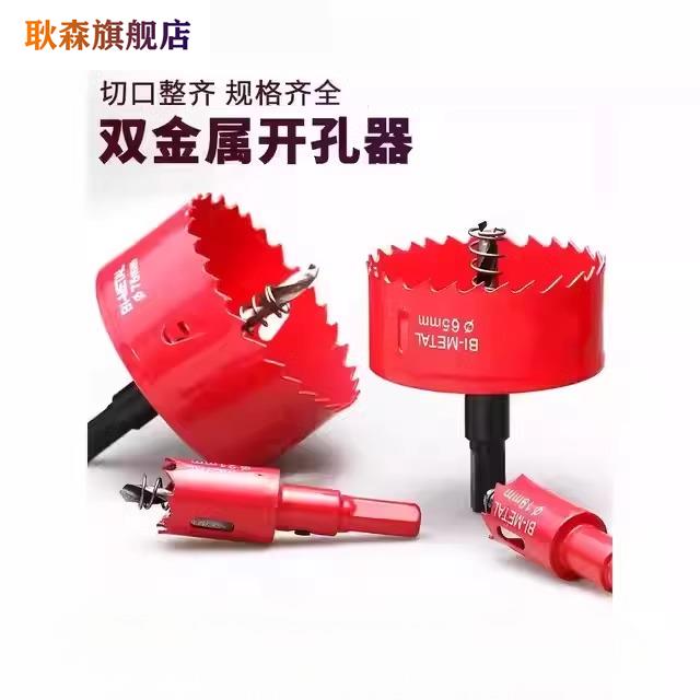 7公分.8-6木工扩孔7.5开孔器42厘米双金属开孔两用钻