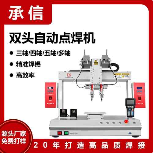双焊头多工位焊锡机 快速多点自动焊锡机 PCB 线材点焊机