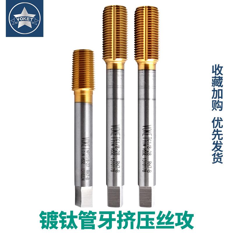 含钴镀钛不锈钢用2分管螺纹管牙挤压丝攻锥G1/8 PF1/4 NPS1/8 NPT