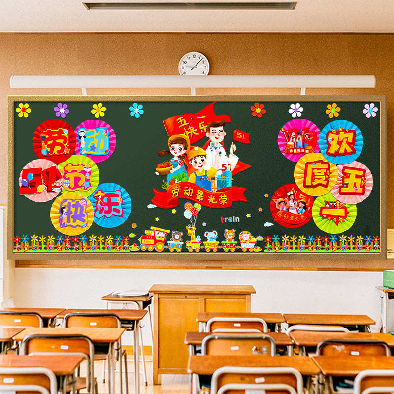 51五一劳动节黑板报装饰墙贴幼儿园教室班级活动氛围场景布置环创