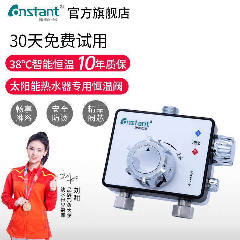 太阳能恒温阀明装混水阀自动控温淋浴花洒冷热智能调温龙头新家用