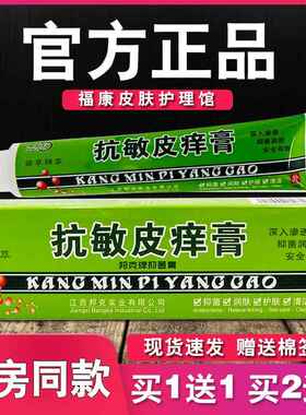 抗敏皮痒膏邦夫克抑菌乳膏皮肤外用软膏18g2817