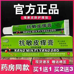 抗敏皮痒膏邦夫克抑菌乳膏皮肤外用软膏18g2817