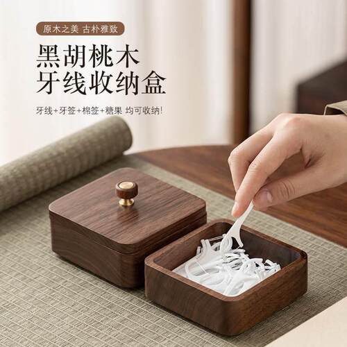 黑胡桃木轻奢牙线盒实木牙签筒桌面家用高档新中式带盖牙线收纳盒