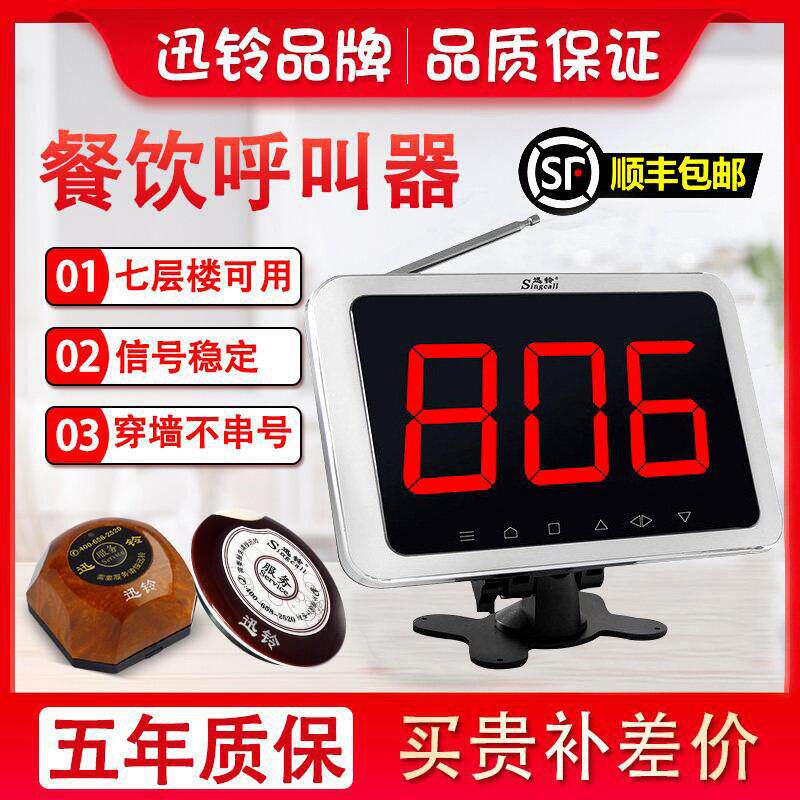迅铃无线 线呼叫器茶楼饭厅饭店一键呼叫铃餐饮呼叫机商用服务铃