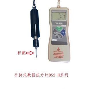 扭力计 1H2H高精度检测手机用螺丝螺帽数字手持式 数显式 扭力表DS2