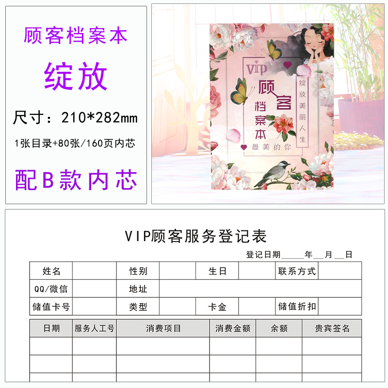 美容院客户档案表会员资料登记本顾客开卡项目护理次数消费记录册