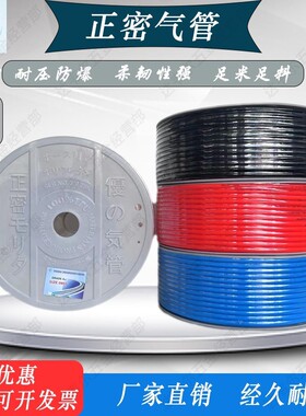 正密气管PU气动管透明蓝红黑4/6/8/10/12/16空压机气泵高压防爆