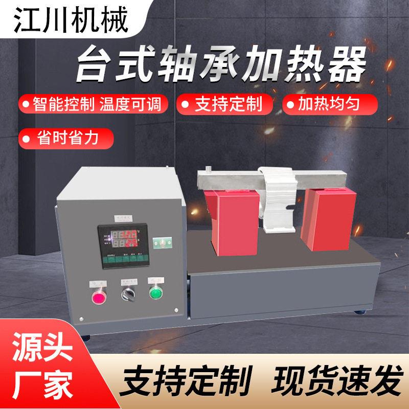 台式轴承加热器微电脑数控温控自动退磁多种功率大功率恒温
