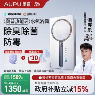 【奥普浴霸】Q360A3SPRO官方热能环照明排气扇一体Q360T5恒温智能