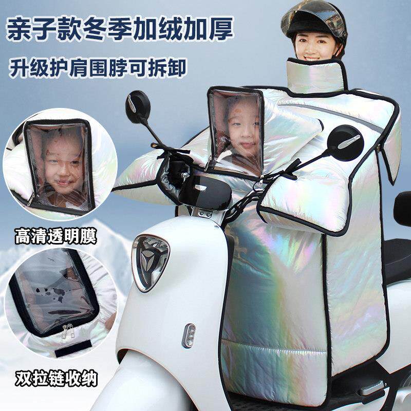 亲子款电动车挡风被冬季加绒加厚儿童防寒防水摩托 托电动车防风