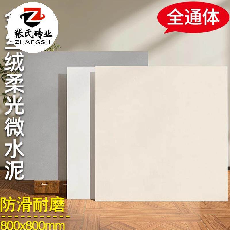 通体金丝绒柔光砖800x800客厅卧室素色微水泥瓷砖地砖阳台纯色砖