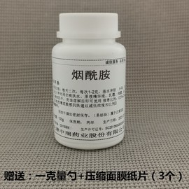 烟酰胺粉美白精华食品级维生素，b3提亮肤色收缩毛孔面膜粉100克瓶