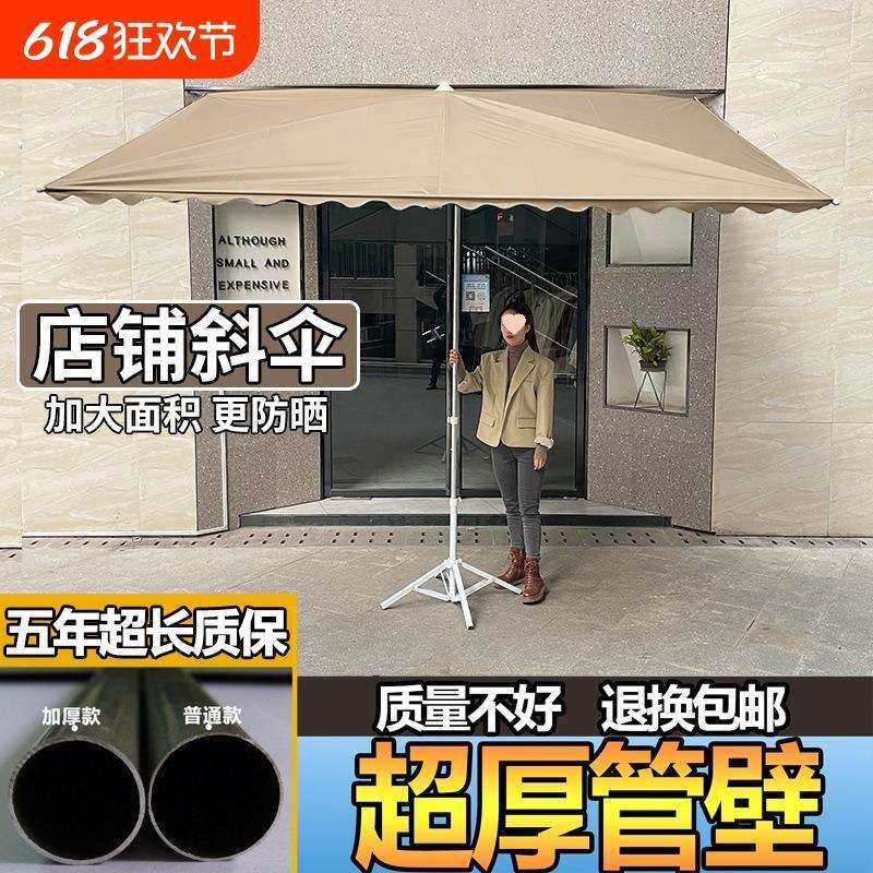 太阳伞斜面遮阳伞户外摆摊斜伞店铺商用商铺门前雨棚靠墙门面