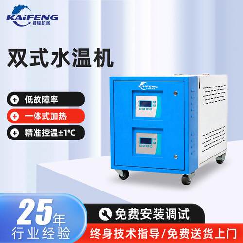 厂家定做双式水温机一体式加热自动化控制超温保护装置双式水温机