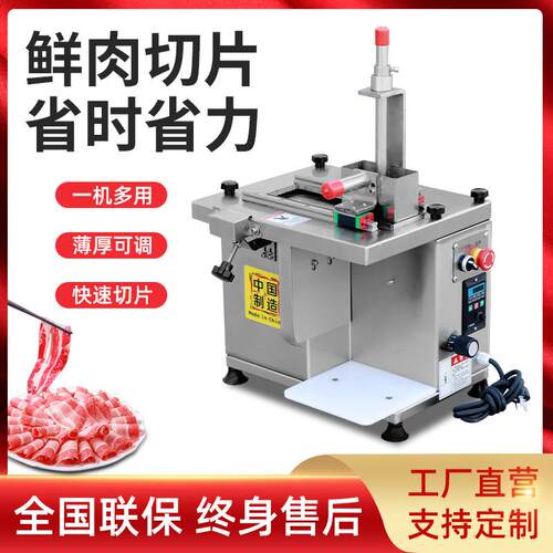 全自动肥牛羊肉切片机商用火锅店冻肉鲜肉刨肉片机