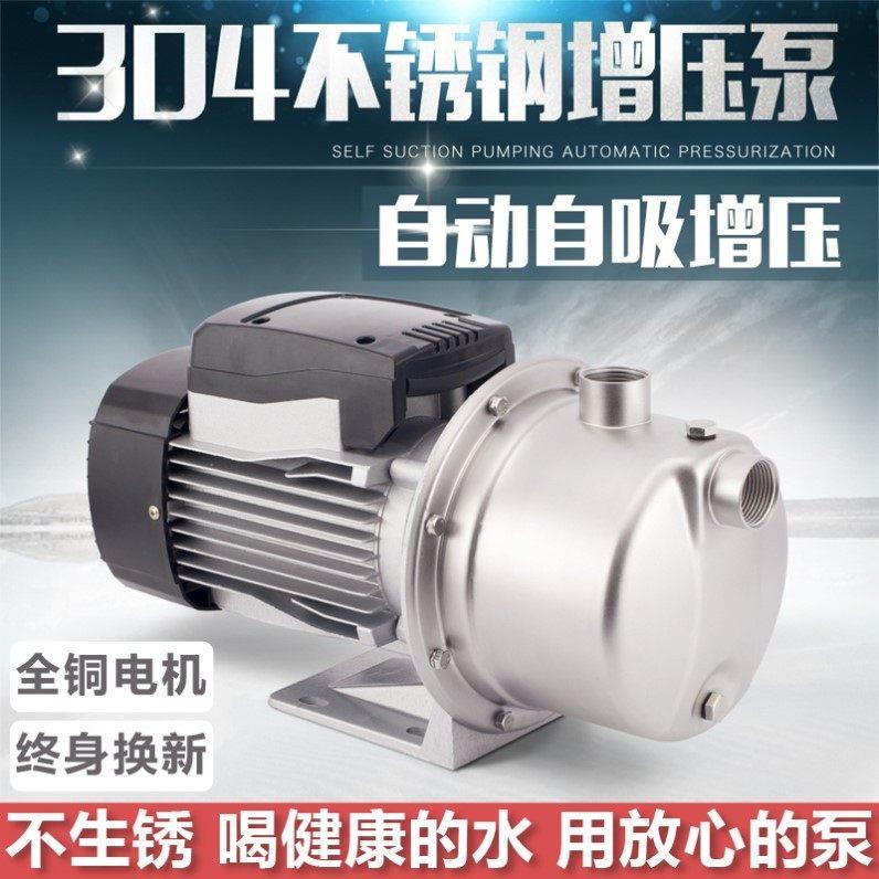 不锈钢增压泵家用全自动自来水自吸泵管道泵加压泵220V小型抽水机