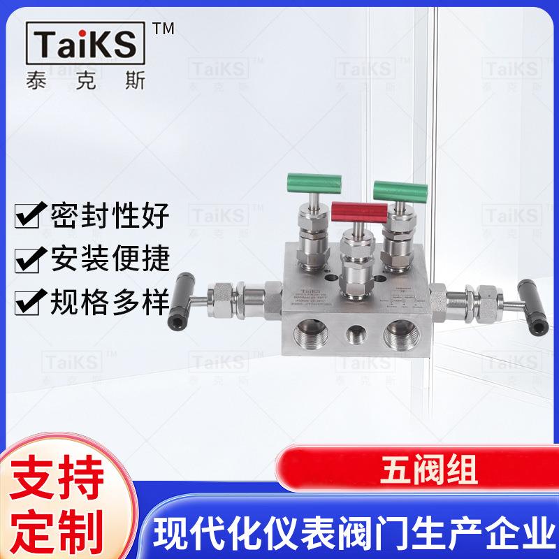 不锈钢一体化五阀组高温高压变送器仪表阀针型阀