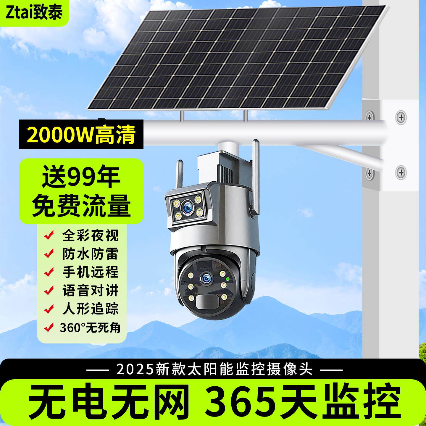 摄像头无电无网太阳能监控无需网络2000万高清家用户外防水免插电