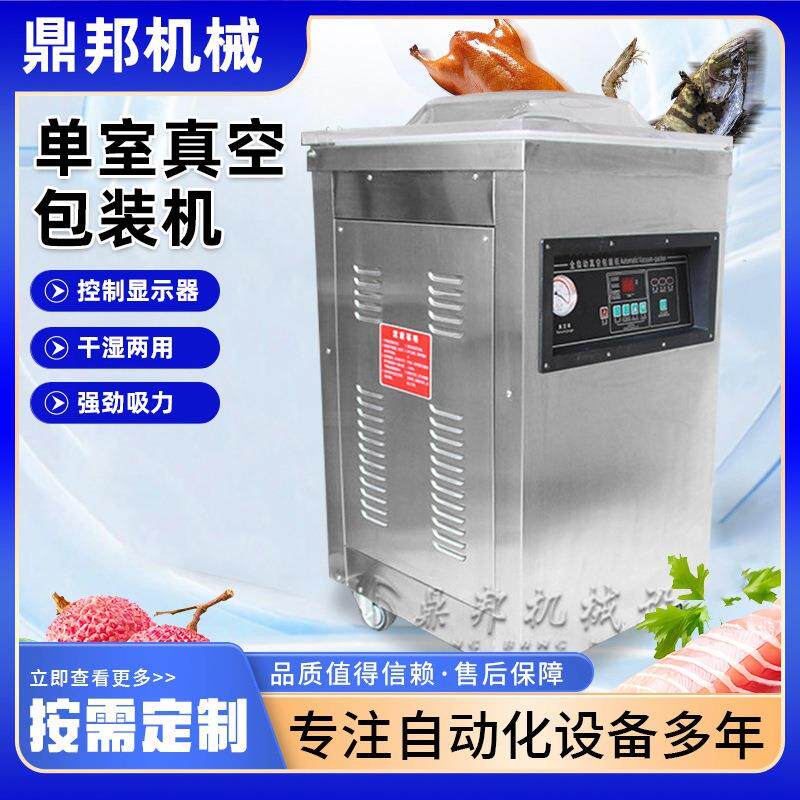 单室真空机食品包装机干湿两用大型商用抽真空机打包封口机