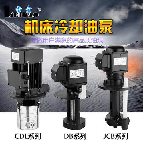 DBABJCB机床磨床油泵冷却泵线切割循环三相电泵VV水泵