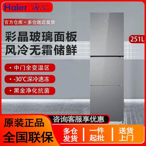 海.尔冰箱家用三门251升风冷无霜彩晶玻璃一级变频黑金净化电