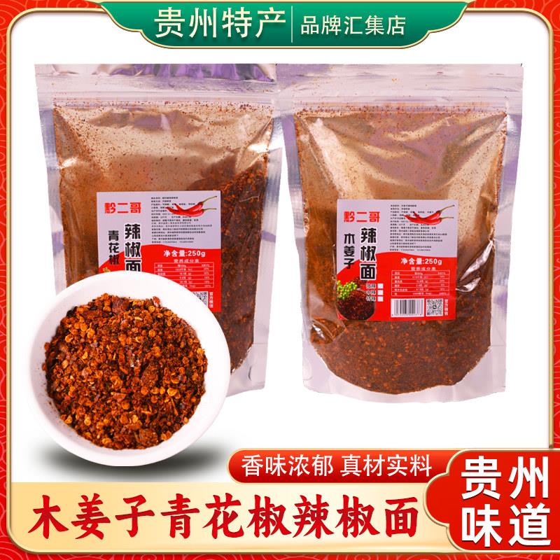 贵州凉面贵州特产黔二哥青花椒木姜子正宗煳胡辣椒面500g火锅