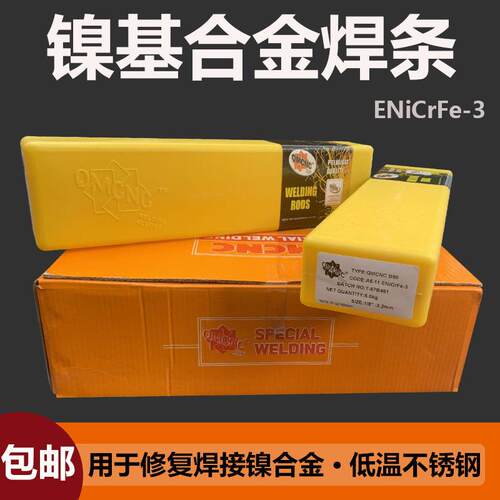 QMCNC B90镍基焊条AWS A5.11镍基合金焊条ENICRFE-3焊条