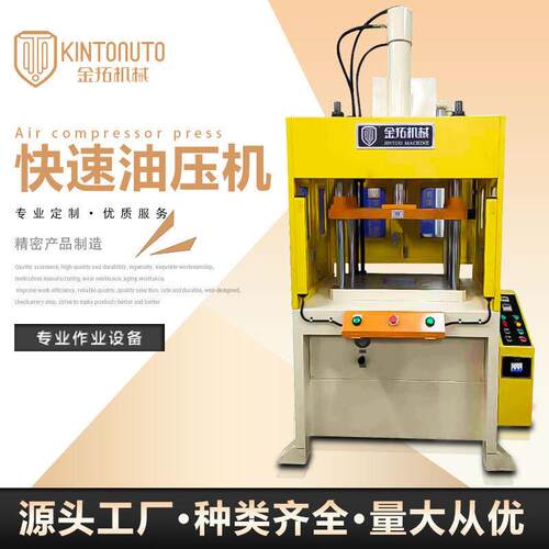 尺寸可选冲床四柱液压机 厂家现货供应精密制造四柱快速 油压机