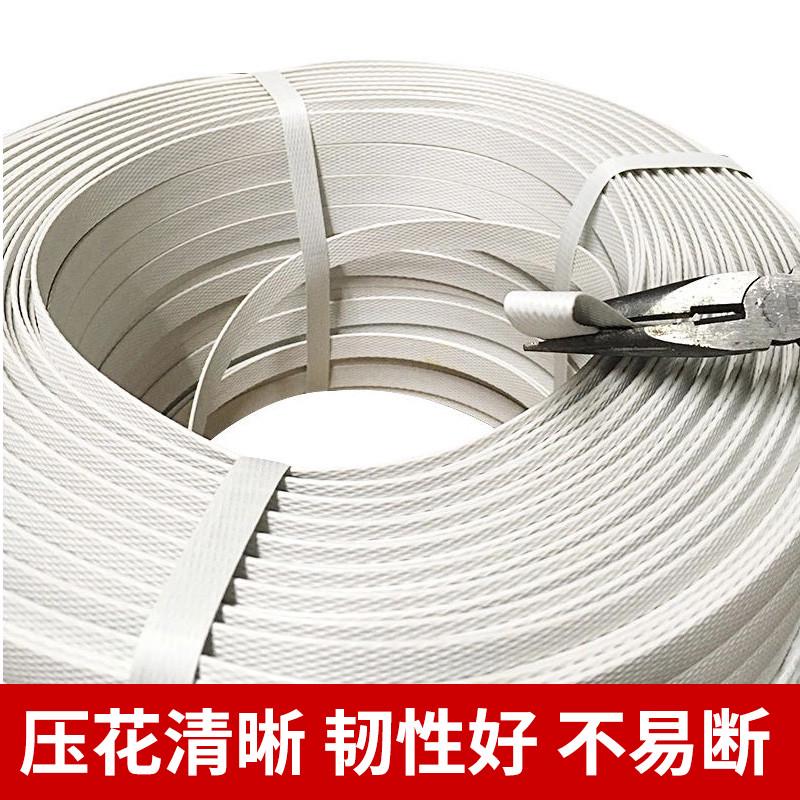 白色手工打包带1608塑钢带塑料手动pp捆扎带包装捆绑带扣一卷包邮