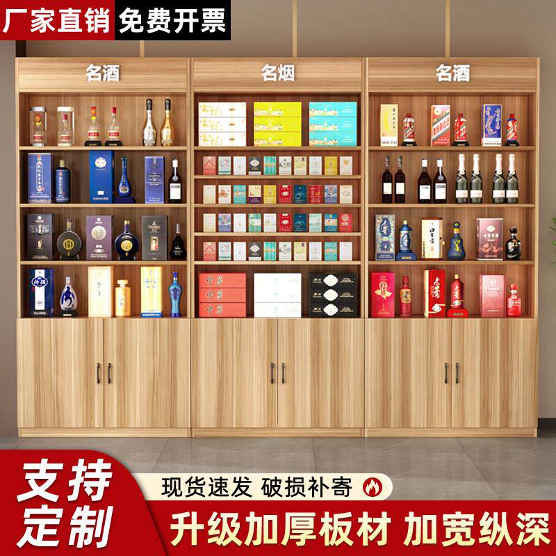 烟酒柜展示柜超市便利店组合酒柜子背柜产品置物架陈列柜烟柜货架