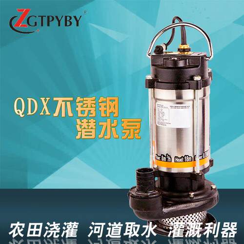 QDX潜水泵家用单相220V清水泵不锈钢机筒qdx小型潜水泵
