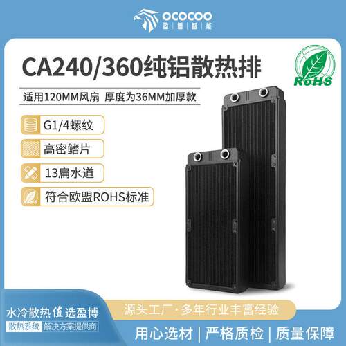 盈博 CA系列水冷排36mm厚120 240 360铝水排散热排电脑diy散热器