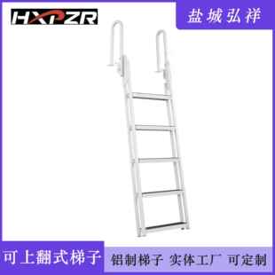 厂家供应双扶手可上翻梯子铝制浮船梯子，船/湖/游泳池/船用舷梯