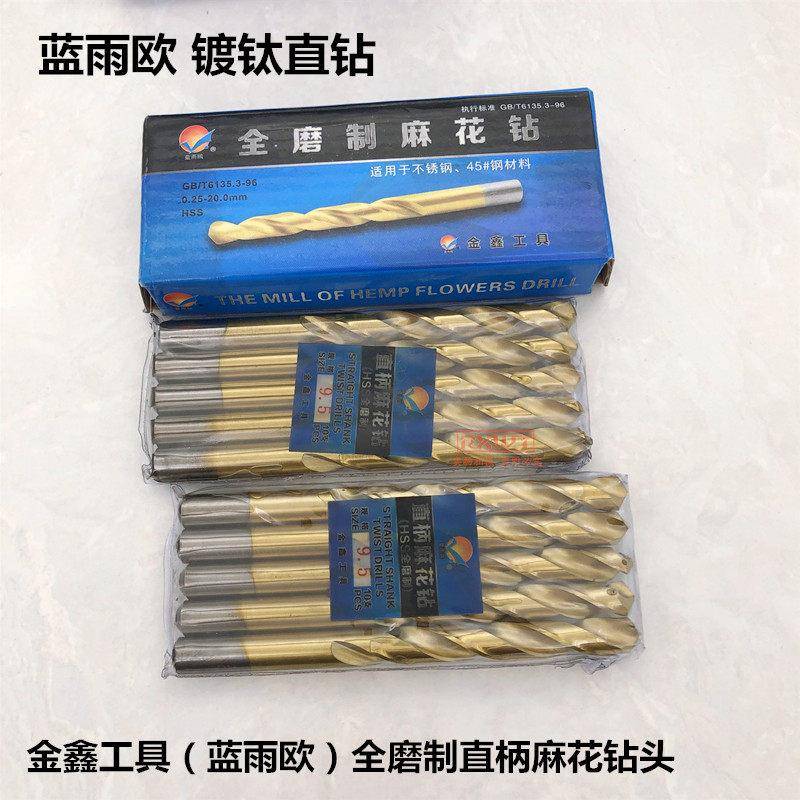 金鑫镀钛直柄麻花钻头全磨制麻花钻头蓝雨鸥涂层钻头Ф6.1-13图片