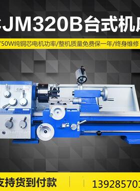 CJM20B家用车床小型台式车床微型小车床金属多功能高精度车机床