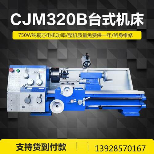 CJM320B家用车床小型台式车床微型小车床金属多功能高精度车机床