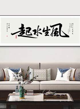 中式起茶桌新办公室客厅挂画后面壁画装饰画背景字画山水风生水墙