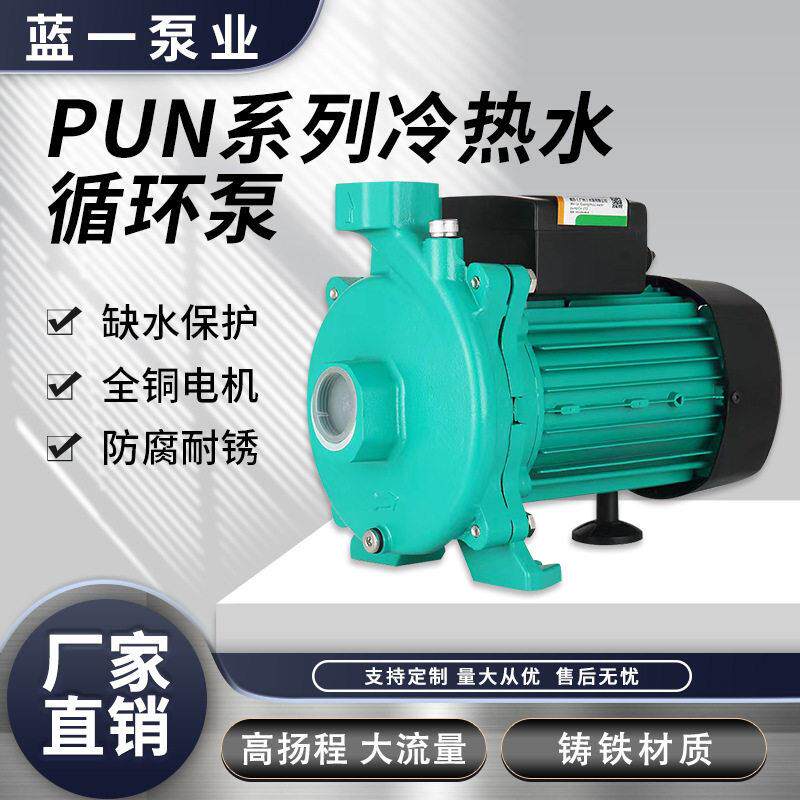 PUN家用冷热水空气能压泵地暖管道循环泵静音自吸离心泵直销
