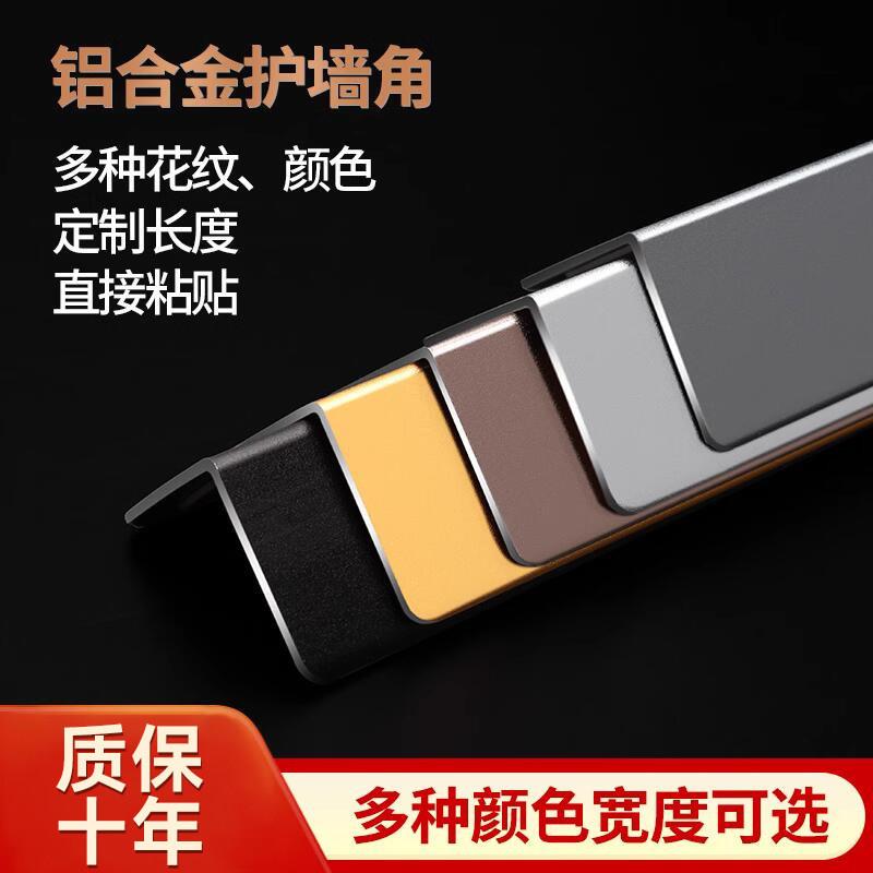 铝合金护角护墙角保护条客厅装饰贴墙体防撞包边防磕碰防撞护条收