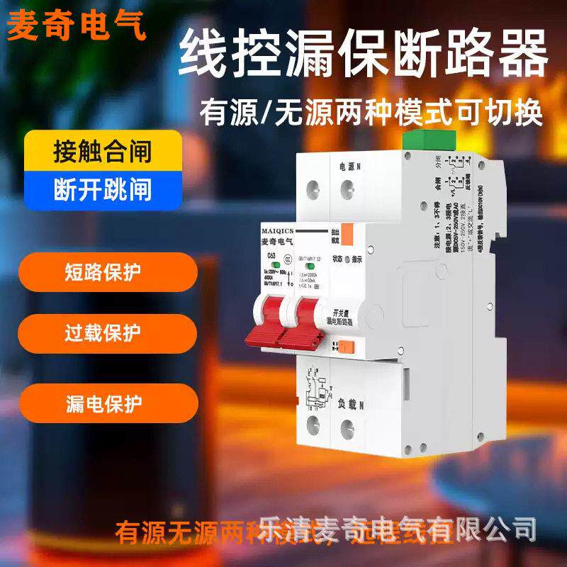 漏电断路器开关量一键控制空气开关重合闸空开智能漏电保护器