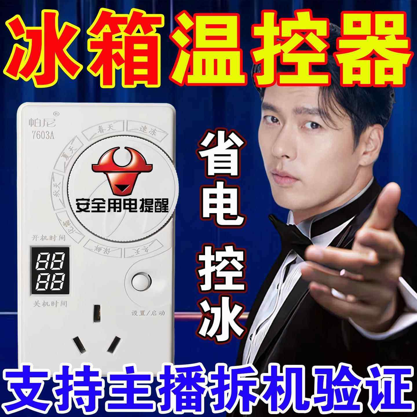 新款冰箱温控器数显智能全自动家用商超用定时开关除冰霜控制神器