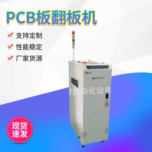 在线式专业自动翻板机Auomaic inverting machine PCB板翻板机