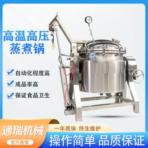 大型商用高压蒸煮锅商用猪骨汤鸡汤熬制设备玉米猪蹄粽子蒸煮锅