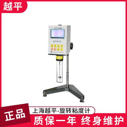 上海越平 NDJ-9S 粘度计 越平数字式 旋转式 粘度计上海越平