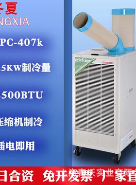 冷气机SPC-407K特殊岗位降温空调扇设备机器降温风扇局部降温