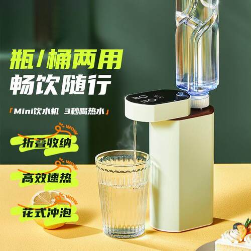 便携式烧水壶口袋旅行即热饮水机台式小型热水机迷你速热
